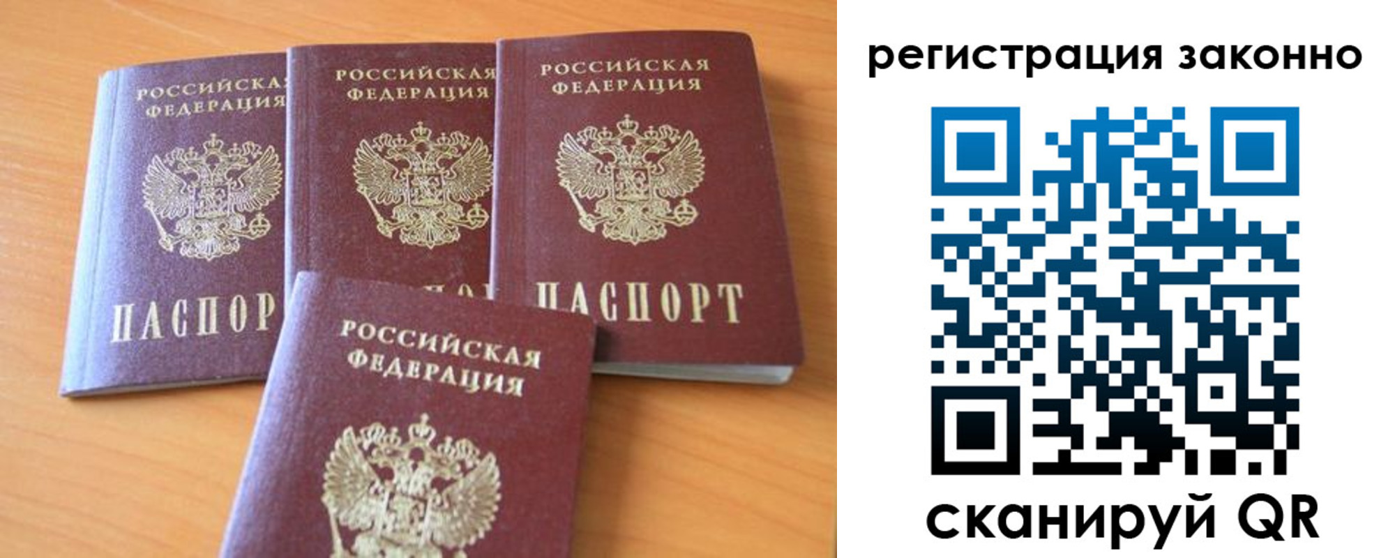 прописка законно в Саянске