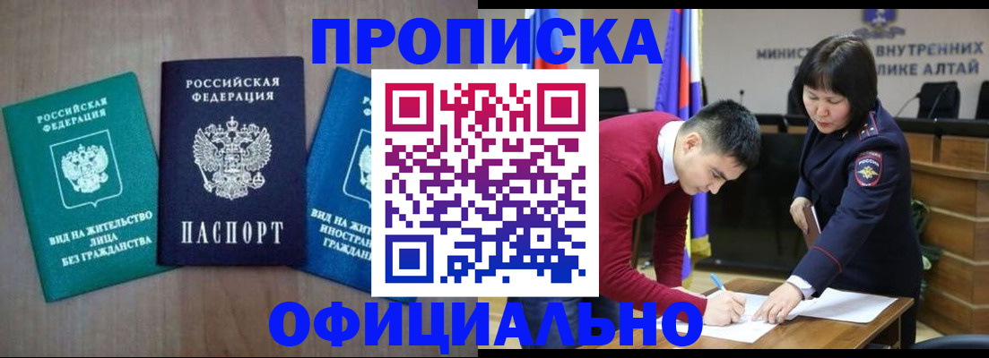 временная регистрация купить в Саянске