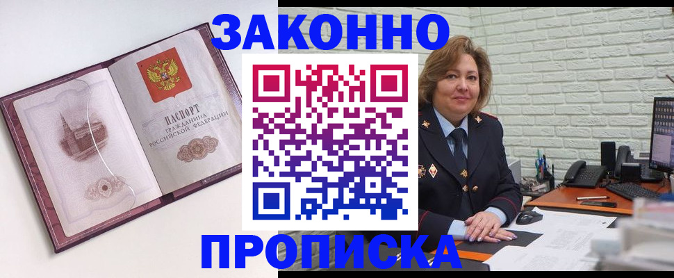 временная прописка в Саянске