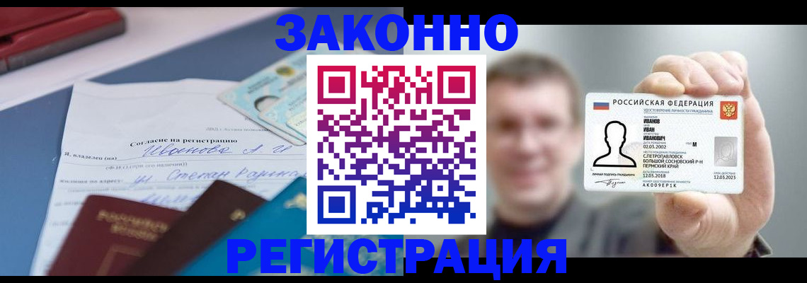 регистрация в Саянске